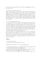 [조직행동론]안철수의 리더십-10