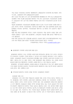 [사례분석]보험시장에서 1위를 차지하는 삼성화재의 경쟁력-12