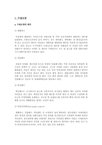 [자원환경경제학]우리나라의 환경오염 실태와 정책-3
