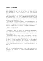 [자원환경경제학]우리나라의 환경오염 실태와 정책-13