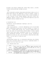 [자원환경경제학]우리나라의 환경오염 실태와 정책-17