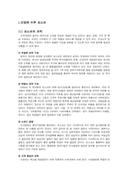 포스코의 민영화 사례-1