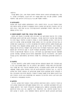 포스코의 민영화 사례-3