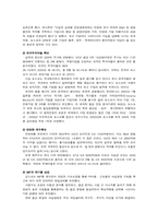 포스코의 민영화 사례-6