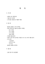 [부동산 중개 및 마케팅]난지도 매립지를 공원으로 개발한, 월드컵공원의 마케팅 성공사례-2