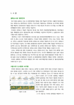 [부동산 중개 및 마케팅]난지도 매립지를 공원으로 개발한, 월드컵공원의 마케팅 성공사례-3