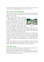 [부동산 중개 및 마케팅]난지도 매립지를 공원으로 개발한, 월드컵공원의 마케팅 성공사례-4