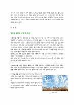 [부동산 중개 및 마케팅]난지도 매립지를 공원으로 개발한, 월드컵공원의 마케팅 성공사례-5