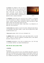 [부동산 중개 및 마케팅]난지도 매립지를 공원으로 개발한, 월드컵공원의 마케팅 성공사례-6