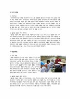 [부동산 중개 및 마케팅]난지도 매립지를 공원으로 개발한, 월드컵공원의 마케팅 성공사례-8