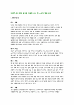 [부동산 중개 및 마케팅]난지도 매립지를 공원으로 개발한, 월드컵공원의 마케팅 성공사례-10
