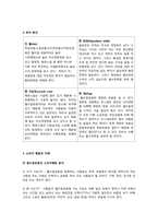 [부동산 중개 및 마케팅]난지도 매립지를 공원으로 개발한, 월드컵공원의 마케팅 성공사례-12