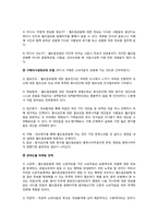 [부동산 중개 및 마케팅]난지도 매립지를 공원으로 개발한, 월드컵공원의 마케팅 성공사례-13