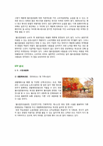 [부동산 중개 및 마케팅]난지도 매립지를 공원으로 개발한, 월드컵공원의 마케팅 성공사례-14