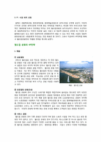 [부동산 중개 및 마케팅]난지도 매립지를 공원으로 개발한, 월드컵공원의 마케팅 성공사례-18