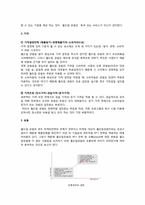 [부동산 중개 및 마케팅]난지도 매립지를 공원으로 개발한, 월드컵공원의 마케팅 성공사례-19