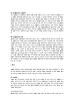 [부동산 중개 및 마케팅]난지도 매립지를 공원으로 개발한, 월드컵공원의 마케팅 성공사례-20