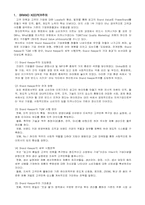[기업분석]하이트 맥주 환경분석-7