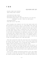 [외교정책론]박정희 전 대통령의 월남파병 외교정책-12