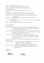 [마케팅관리]삼성 화재 애니카 보험과 현대 해상 하이카 보험 비교-4