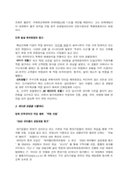 [인적자원관리]기업의 다양한 채용사례-4