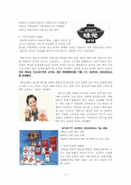 [국제경영]대상(주)의 미원 인도네시아에서의 성공전략-5