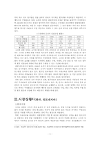 [국제경영]대상(주)의 미원 인도네시아에서의 성공전략-7