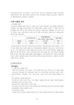 [국제경영]대상(주)의 미원 인도네시아에서의 성공전략-11