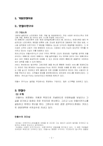 [조직행동론]안철수 리더십과 기업문화-2