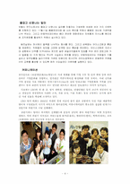 [조직행동론]안철수 리더십과 기업문화-4