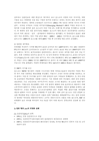 [노사관계론]공기업 민영화에 따른 노사관계-14