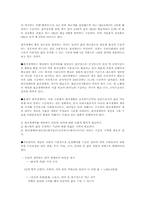[노사관계론]우리나라 최저 생계비 분석-5