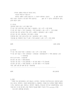 [노사관계론]우리나라 최저 생계비 분석-6