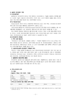 [행정학]일본의 전자정부와 우리나라 비교-2