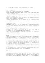 [조직행위론]구글과 삼성의 조직문화 특징-2