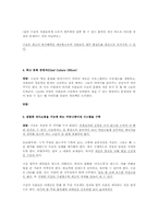 [조직행위론]구글과 삼성의 조직문화 특징-6