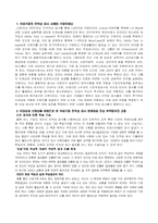 [인적자원관리]국내 기업 인적성 검사의 문제점과 대안-1