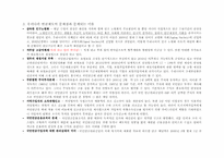 [경제학원론]국민연금제도의 문제점과 해결방안-3