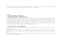 [경제학원론]국민연금제도의 문제점과 해결방안-4
