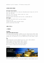 [국제운송론]UPS의 효율적 물류관리 사례분석-3