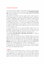 [마케팅]하이트 맥주의 마케팅 전략-2