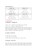 [마케팅]하이트 맥주의 마케팅 전략-6