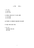 [외교정책론]외교정책 사례연구-박정희 정부의 월남파병-2