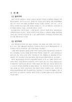 [외교정책론]외교정책 사례연구-박정희 정부의 월남파병-3