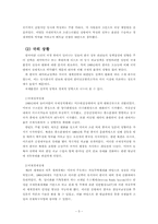 [외교정책론]외교정책 사례연구-박정희 정부의 월남파병-5