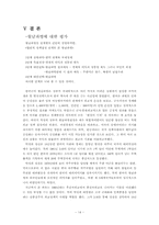 [외교정책론]외교정책 사례연구-박정희 정부의 월남파병-14