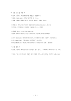 [외교정책론]외교정책 사례연구-박정희 정부의 월남파병-16