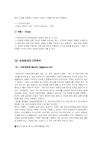 [사례분석]삼성화재 마이애니카 성공전략 분석-16