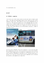 [사례분석]삼성화재 마이애니카 성공전략 분석-20