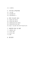 [전략경영]코엑스 전략 보고서-3
